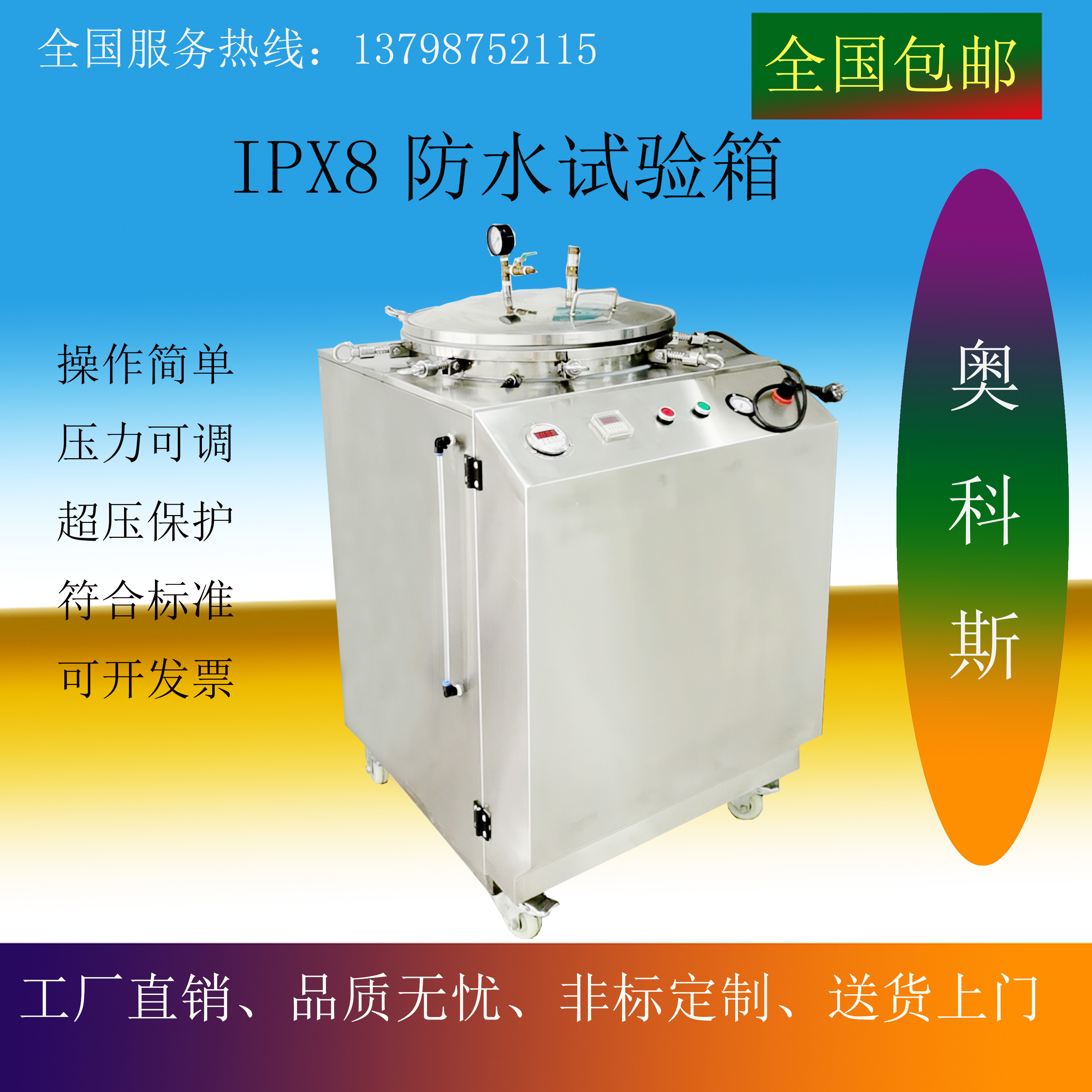 IPX8防水试验箱223