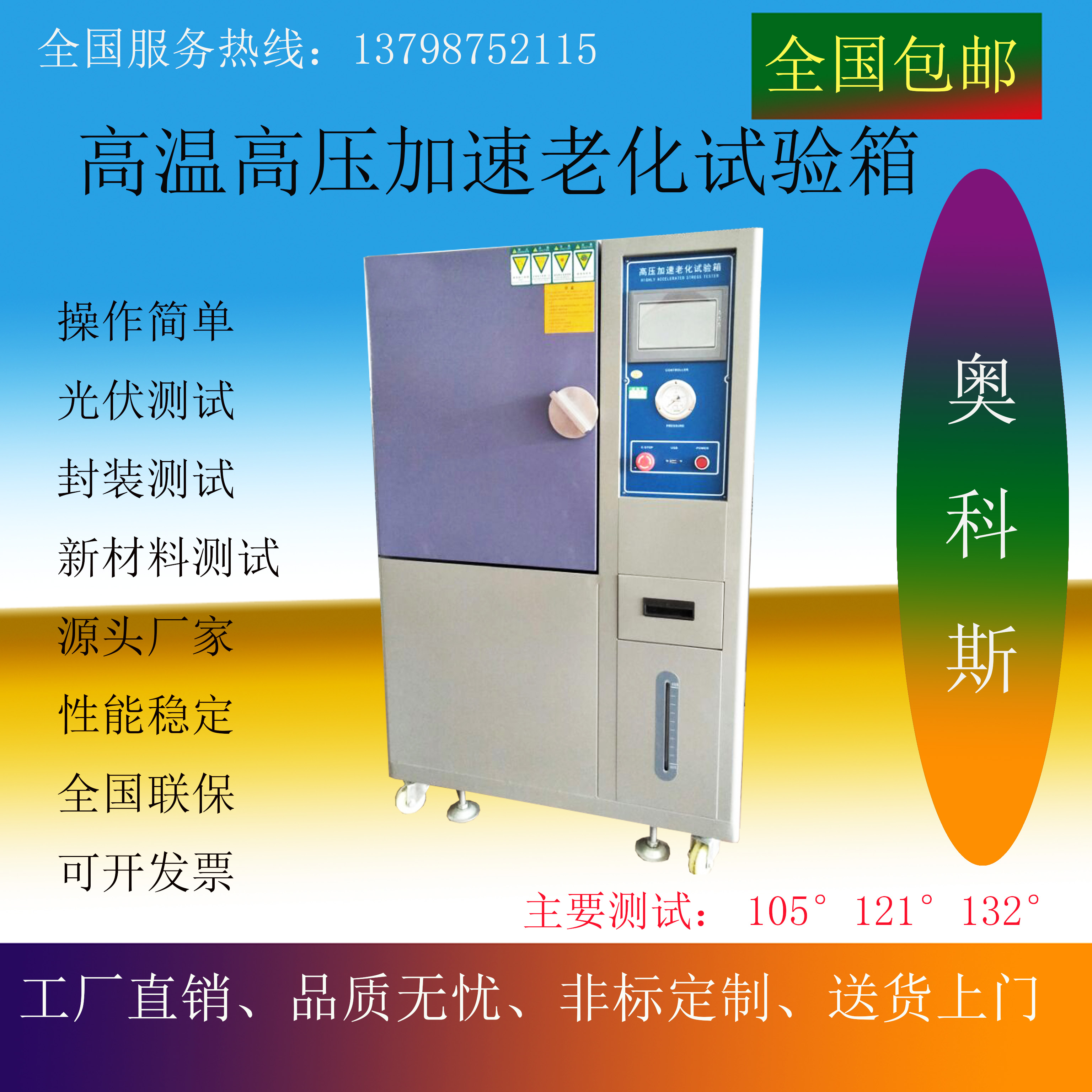 PCT高压加速老化试验箱2