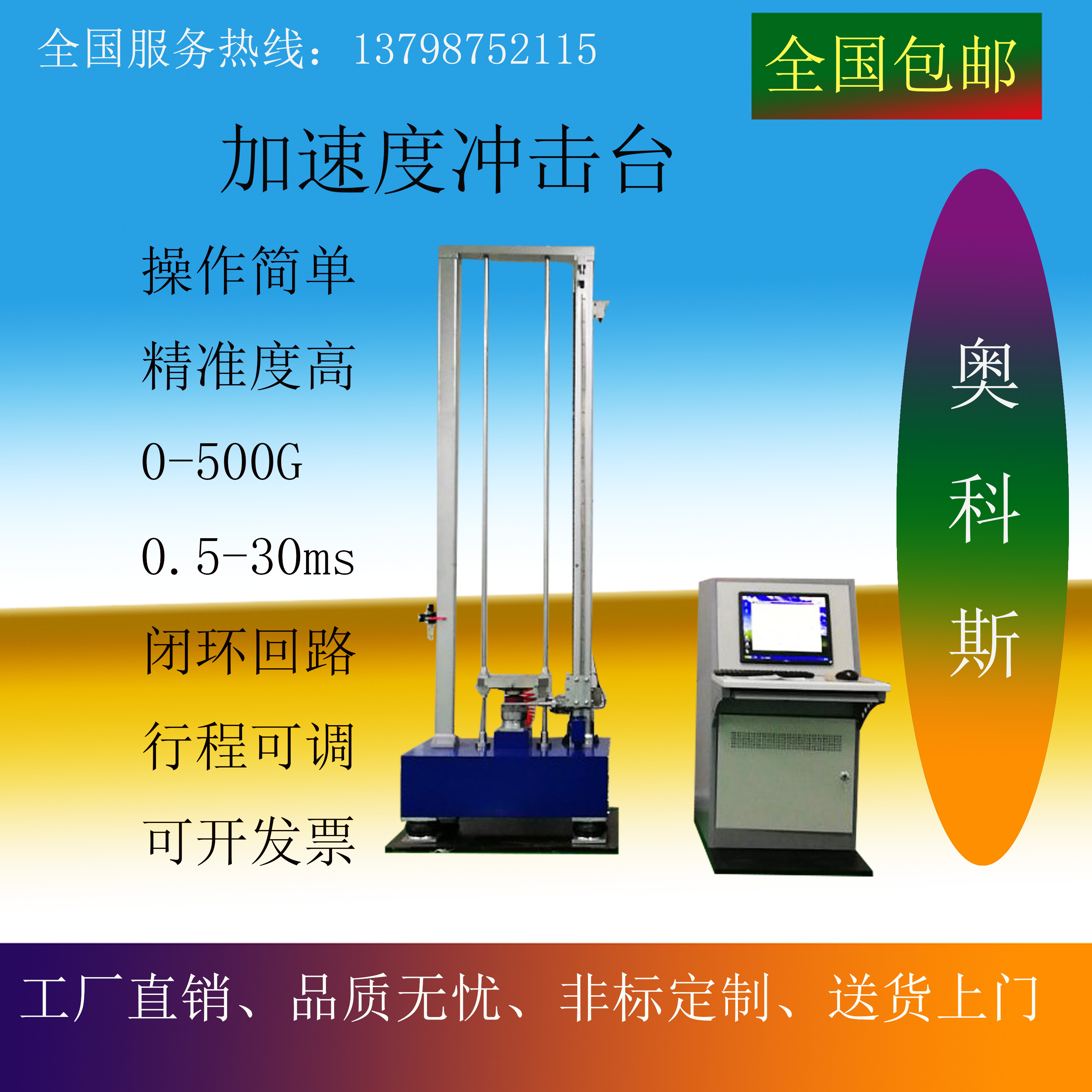 加速度冲击台2