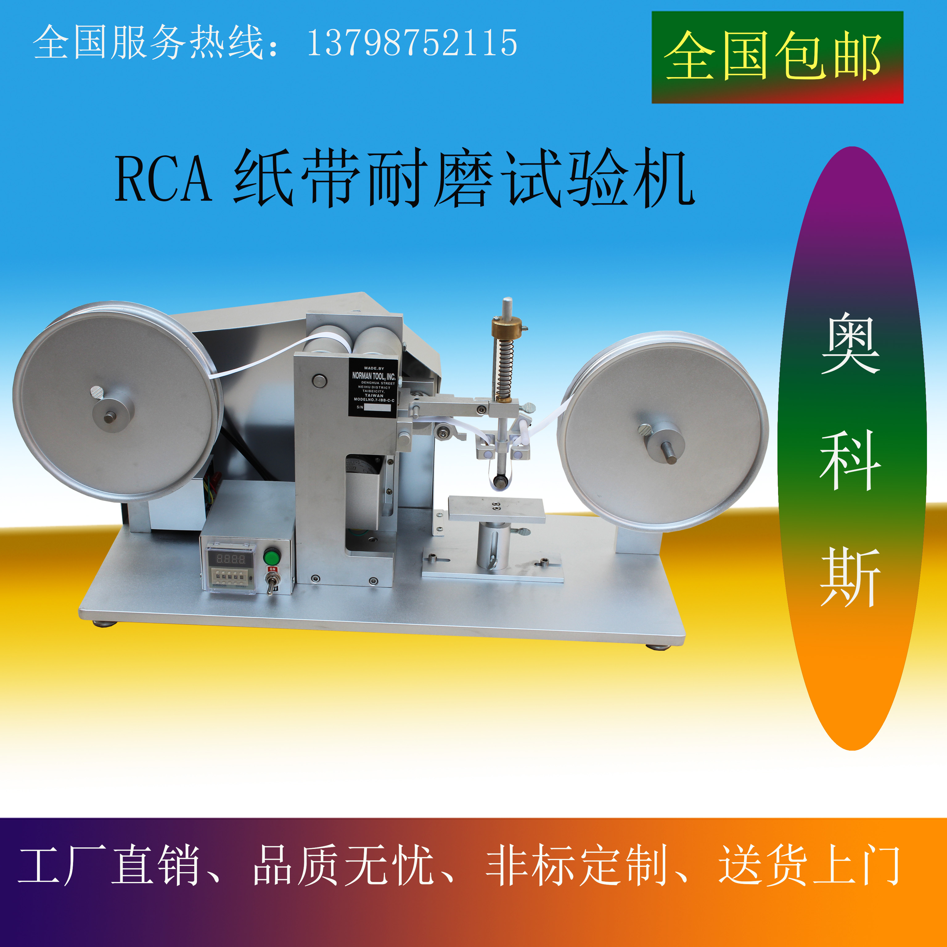 RCA纸带耐磨试验机主图2